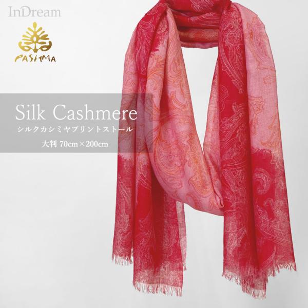 PASHMA パシュマ ストール シルクカシミヤ マフラー 赤 還暦祝い    クリスマス ギフト ...
