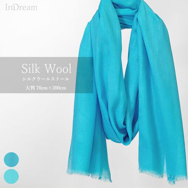 InDream ストール シルクウール 無地 カジュアル ブルー  クリスマス ギフト 誕生日 プレ...