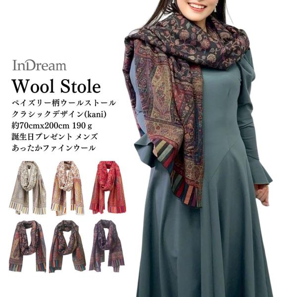 InDream ペイズリー柄 ウール ストール 厚手 大判 カニ織［約70cmx200cm］誕生日 ...