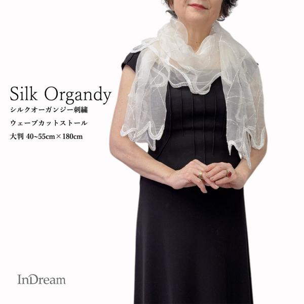 InDream シルク オーガンジー ストール  白 ナチュラルホワイト ウェーブカット 刺繍 スカ...