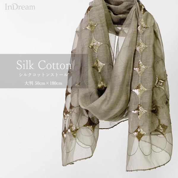 InDream シルク コットン ストール  ベージュ スパンコール 還暦 古希 ギフト 旅行 クリ...