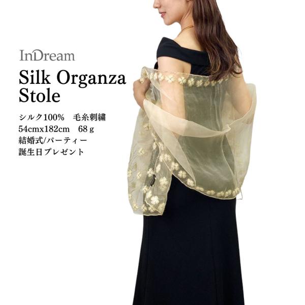 InDream ストール パーティー 結婚式 刺繍 シルク オーガンジー ベージュ 毛糸小花 クリス...