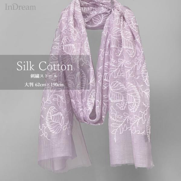 InDream シルクコットン ストール 紫 パープル ホワイト 刺繍 結婚式 パーティー   クリ...