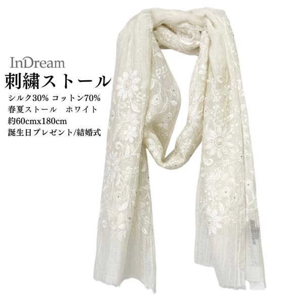 InDream シルクコットン刺繍ストール アイボリー ホワイト  結婚式 ストール 大判 パーティ...