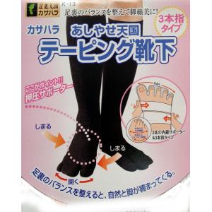 カサハラ 足やせ天国テーピング靴下