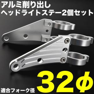 バイク GPZ250  アルミ削り出し ヘッドライトステー フロントフォーク 32mm 32φ｜inex-2