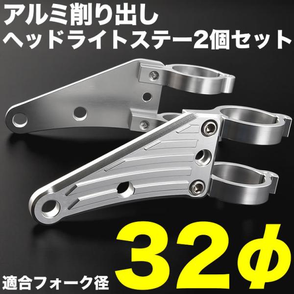 バイク GPZ250  アルミ削り出し ヘッドライトステー フロントフォーク 32mm 32φ