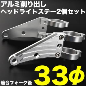 バイク NZ250  アルミ削り出し ヘッドライトステー フロントフォーク 33mm 33φ｜inex-2