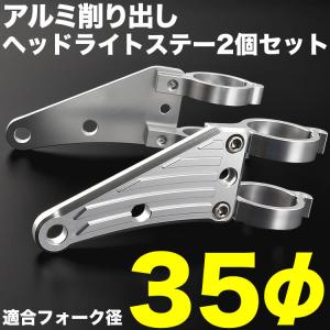 バイク CL400  アルミ削り出し ヘッドライトステー フロントフォーク 35mm 35φ