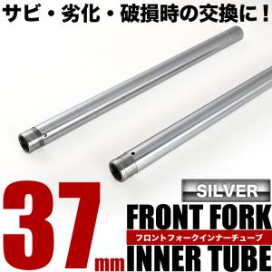 CBR250RR フロントフォーク インナーチューブ 左右セット シルバー51410-KAZ-003 37φ 37mm 582mm
