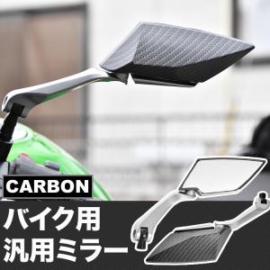 TTミラー バックミラー バイクミラー カーボン 原付 スクーター バイク 10mm 8mm オートバイ 単車 ひし形ミラー 汎用｜inex-2