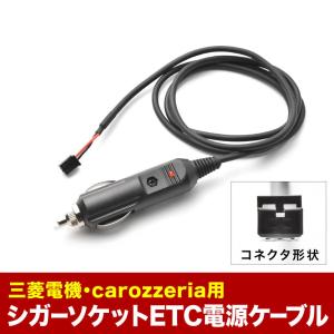 一体型ETC車載機 三菱EP-9U5*V USBコード+シガープラグコード 軽登録一体型ETC車載機 三菱EP-9U5*V USBコード+シガー
