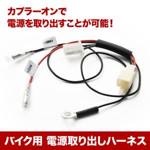 電源取り出しハーネス シグナスX (SE44J SEA5J SED8J) カプラー