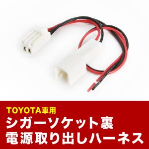 LA250S LA260S キャスト H28.8- シガーソケット 電源取り出し ハーネス