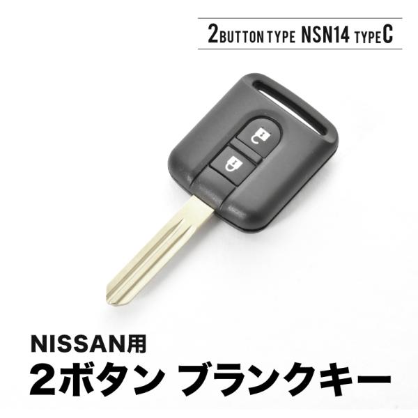 デュアリス マーチ エクストレイル ブランクキー 2ボタンC スペアキー 鍵 幅9mm NSN14 ...