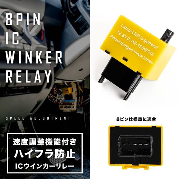 GRX13#系 マークX ハイフラ防止 ICウインカーリレー アンサーバック対応 8ピン 8pin ...