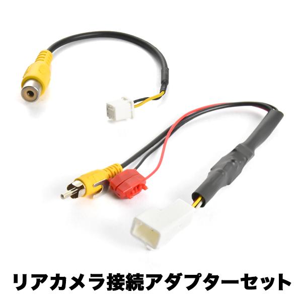 MDV-D405BTW ケンウッドナビ トヨタ純正バックカメラ  リアカメラ接続アダプターセット R...
