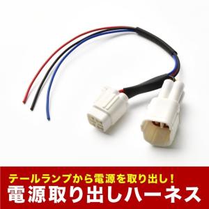 AYH30W GGH30W AGH30W アルファード 前期 テールランプ 電源取り出し ハーネス カプラー LED リフレクター スモール ブレーキ 電源｜イネックス二号店