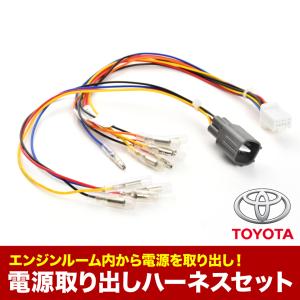 ZVW50/ZVW51/ZVW55 プリウス エンジンルーム 電源取り出しハーネス