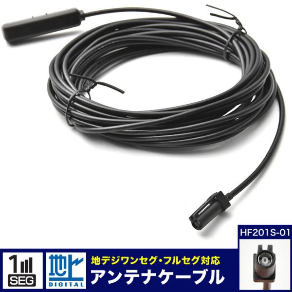 MDV-Z701W ケンウッド カーナビ用 アンテナコード アンテナケーブル HF201S-01 1...