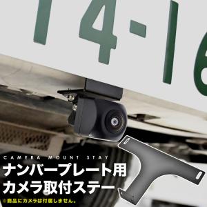 メール便 ケンウッド バックカメラ 取付ステー ブラケット CMOS-320
