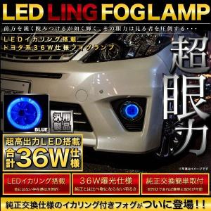 【LEDイカリング/ブルー】 QNC20系 bB [H17.12-] 爆光36W フォグランプ 純正交換 左右セット｜inex-2