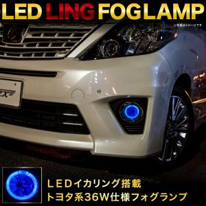 【LEDイカリング/ブルー】 GGH20W/GGH25W ヴェルファイア後期 [H23.11-} 爆光36W フォグランプ 純正交換 左右セット｜inex-2