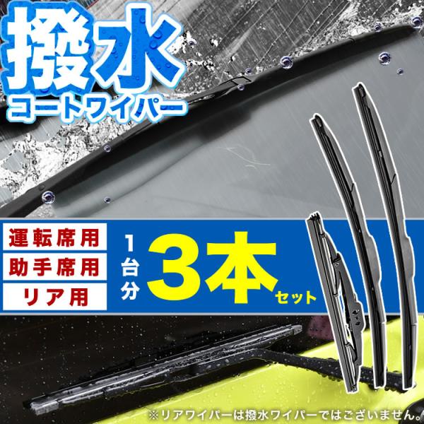 H53A/H58A パジェロミニ 撥水ワイパー フロント 左右 ＋ 純正風 ワイパー リア 3本セッ...