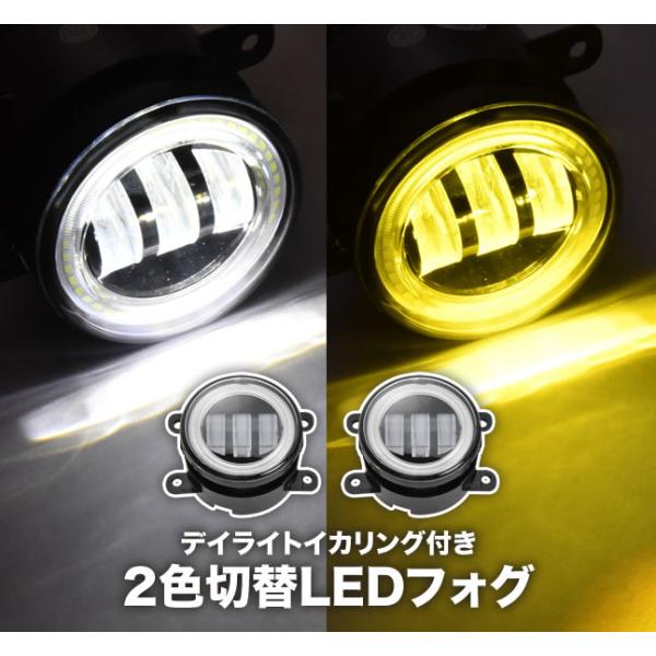YA/YB11S SX4 LED フォグランプ デイライト イカリング 左右セット 2色切替式 ホワ...