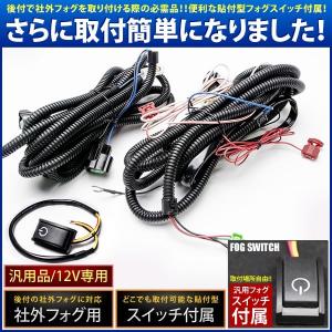 ロードスター　NA フォグランプ　配線リレースイッチセット NC系 ロードスター H17.8- 後付け フォグ 配線 リレー付 貼付スイッチ