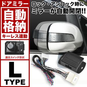 配線図付き ACA31W ACA36W RAV4 ドアミラー サイドミラー 自動格納