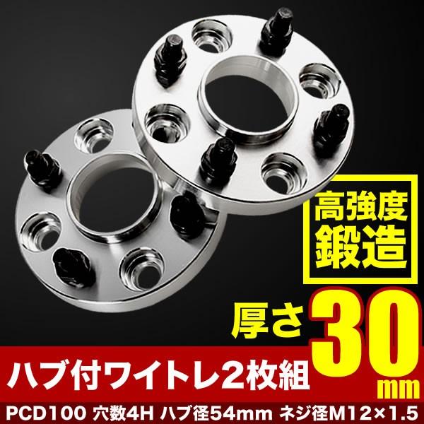 NHP10 アクア ハブ付きワイドトレッドスペーサー+30mm ワイトレ 2枚組 PCD100 ハブ...