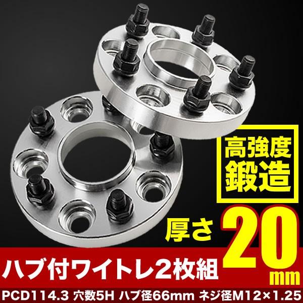 Z32/Z33/Z34 フェアレディZ ハブ付きワイドトレッドスペーサー+20mm ワイトレ 2枚組...