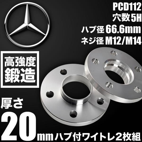 メルセデスベンツ EQC Br293 ホイールスペーサー ハブ付きワイトレ 2枚リア用 厚み20mm...