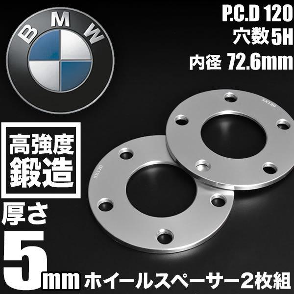 BMW 3シリーズ VI (F30/F31/F34)  ホイールスペーサー 2枚組 厚み5mm ハブ...