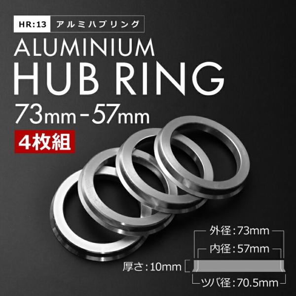 ツバ付き アルミ ハブリング 73 57 外径/内径 73mm→ 57.1 mm 4枚セット アウデ...