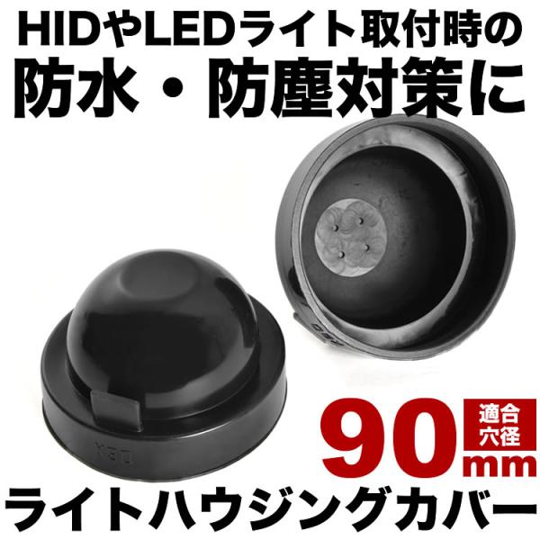 ヘッドライト加工用 防水カバー H4 H1 H3 H7 H11 D2S D4S D1S D3S LE...