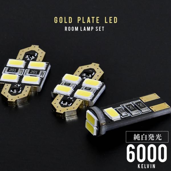 JB3 JB4 ライフダンク [H12.12-H15.8] LED ルームランプ 金メッキ SMD ...