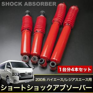 ハイエース　ショックアブソーバー　1代分　新車外し　ワイドワイパー 200系 ハイエース ワイド ショートショックアブソーバー 1台分 1〜3