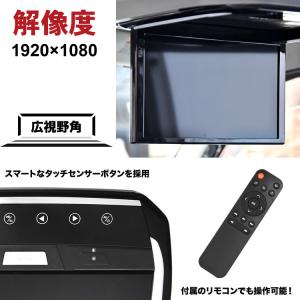 フリップダウンモニター 13.3インチ フルH...の詳細画像2