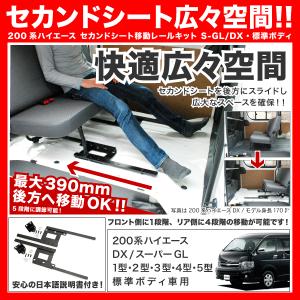 200系 ハイエース 標準ボディ スーパーGL セカンドシート