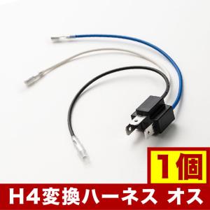 社外 HID LED用補修用 H4 3極 カプラー 変換ハーネス オス 1個単品 hsu09｜inex-2