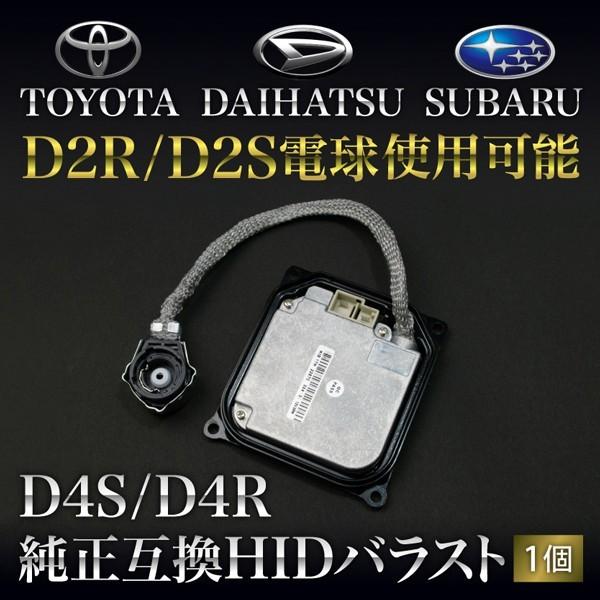 GSR/ACR50系 エスティマ [H18.1〜] D4S/D4R用 HIDバラスト 純正互換 1個...