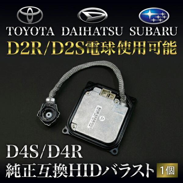 S320/330G アトレーワゴン [H17.5〜] D4S/D4R用 HIDバラスト 純正互換 1...
