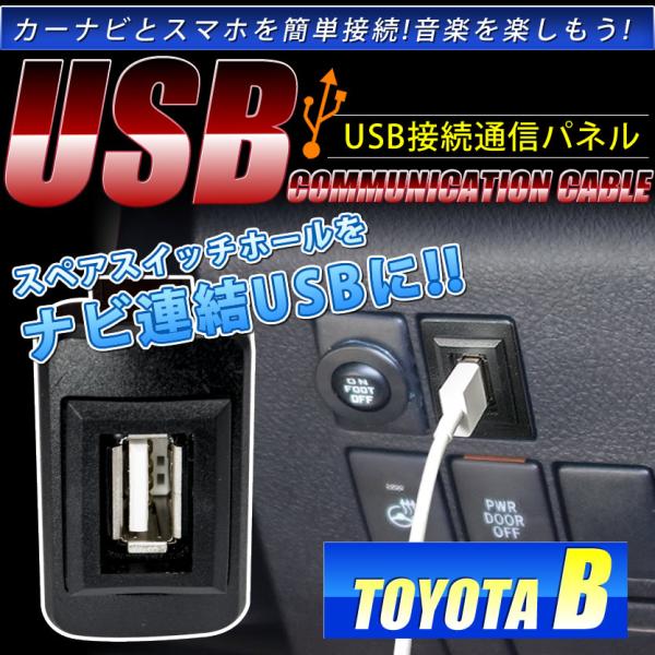 品番U05 トヨタB  AZT250系  アベンシス  [H15.10-H20.2] USB カーナ...