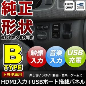 品番U07 S200/210 ハイゼットトラック  HDMI入力+USB電源・充電ポート スイッチホールパネル 最大2.1A トヨタB｜inex-2