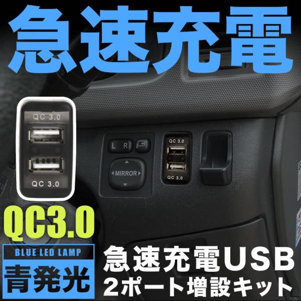 ACM20系 イプサム 急速充電USBポート 増設キット クイックチャージ QC3.0 トヨタBタイ...