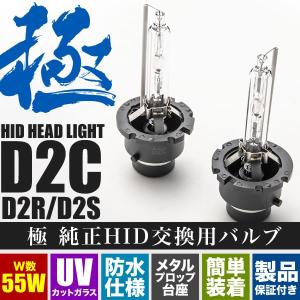 AZT/ST/ZZT240系 カルディナ前期 極 D2C(D2S/D2R兼用) 純正HID交換バルブ 2本セット 55W