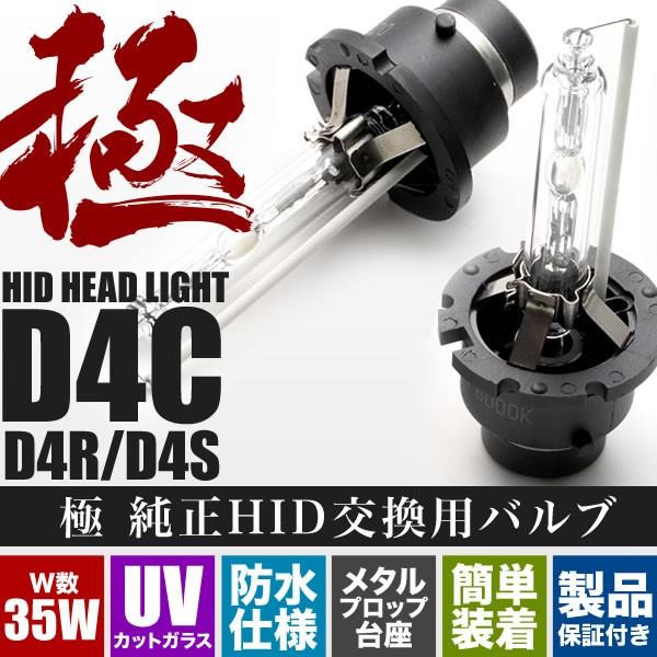 MH34S ワゴンR 極 D4C(D4S/D4R兼用) 純正HID交換バルブ 2本セット 35W