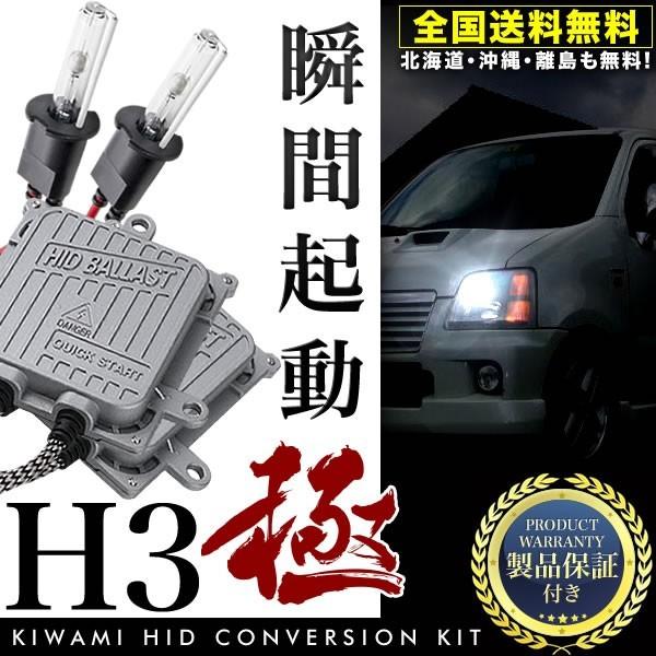 CG2P/2S テルスターII 極HIDキット 瞬間起動 H3 フルキット フォグランプ用 製品保証...